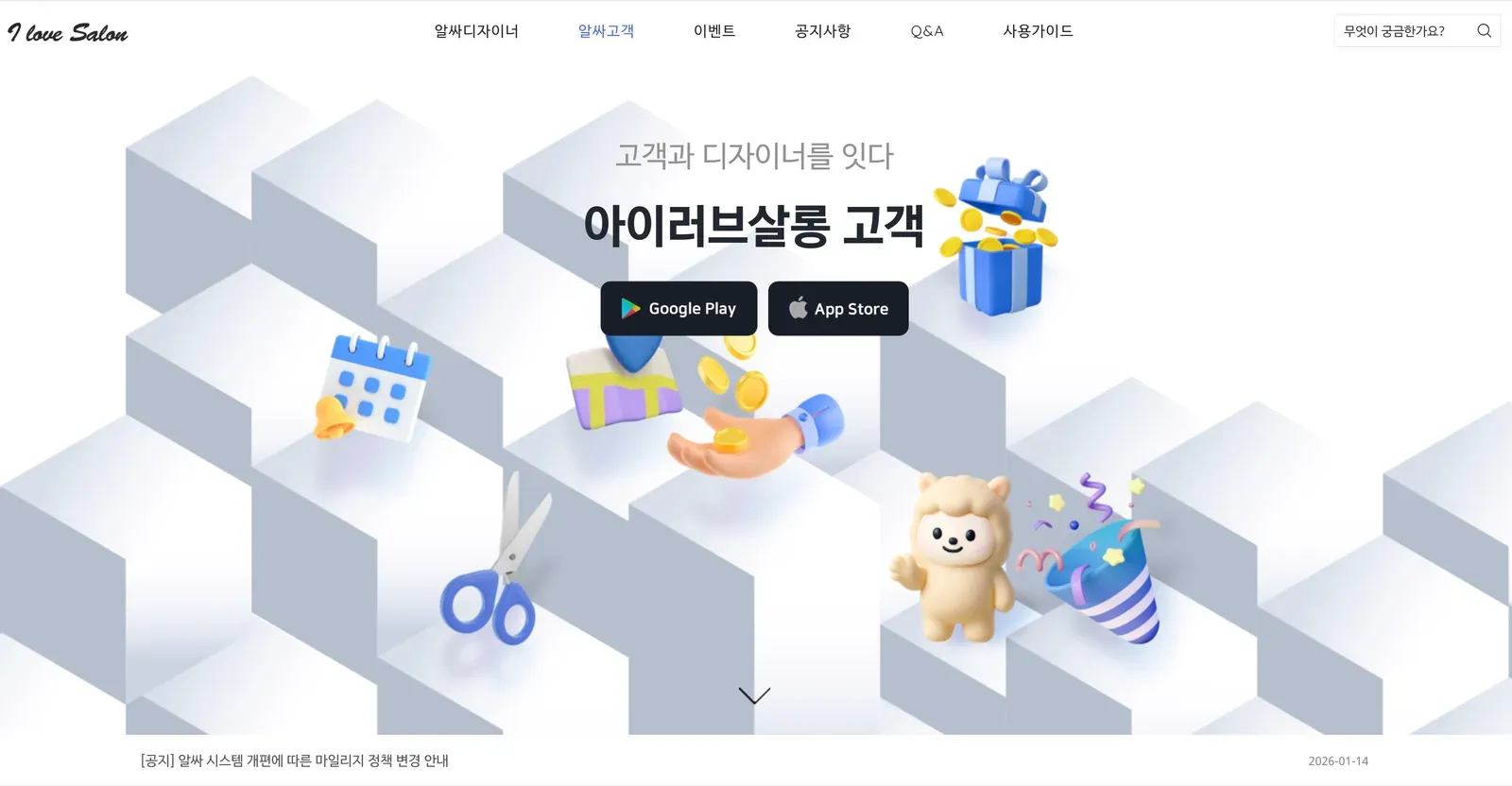 알싸 for 고객