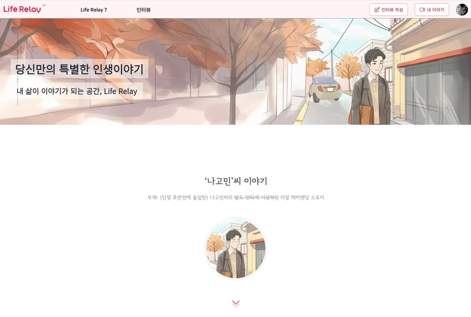 라이프릴레이