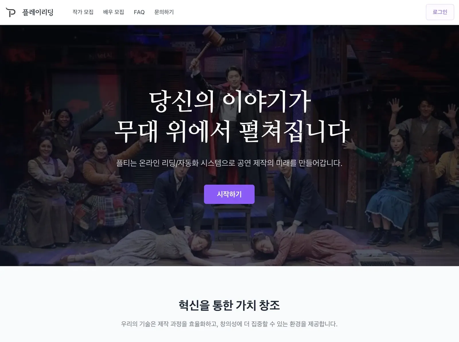 플레이리딩
