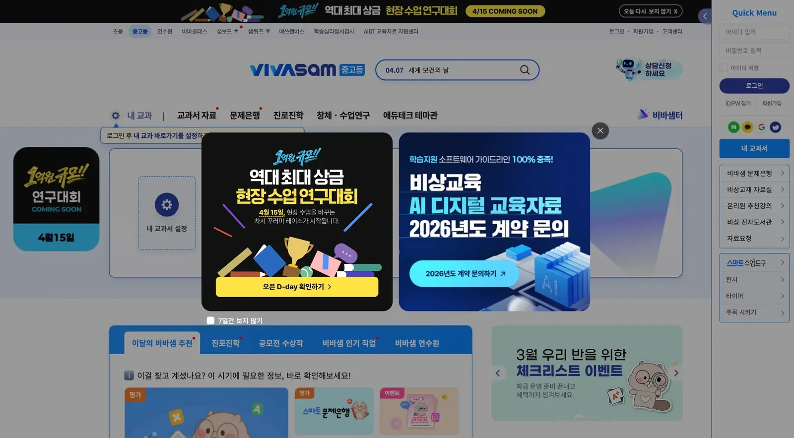 비바샘 중고등